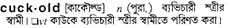 Cuckold in Bangla Academy Dictionary