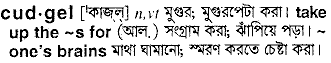 Cudgel in Bangla Academy Dictionary