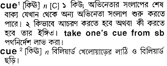 Cue in Bangla Academy Dictionary