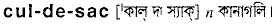 Cul-de-sac in Bangla Academy Dictionary