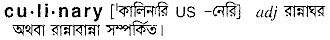 Culinary in Bangla Academy Dictionary