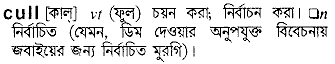 Cull in Bangla Academy Dictionary