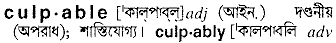 Culpable in Bangla Academy Dictionary