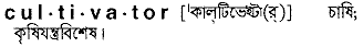 Cultivator in Bangla Academy Dictionary