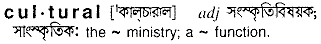Cultural in Bangla Academy Dictionary