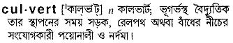 Culvert in Bangla Academy Dictionary