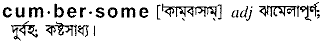 Cumbersome in Bangla Academy Dictionary