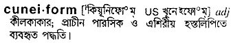 Cuneiform in Bangla Academy Dictionary