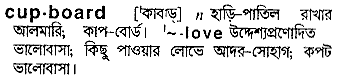 Cupboard in Bangla Academy Dictionary