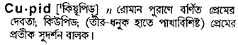 Cupid in Bangla Academy Dictionary