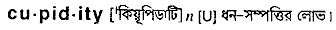 Cupidity in Bangla Academy Dictionary