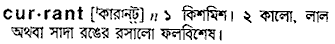 Currant in Bangla Academy Dictionary