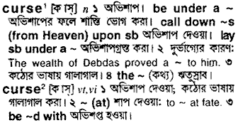 Curse in Bangla Academy Dictionary