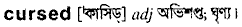Cursed in Bangla Academy Dictionary
