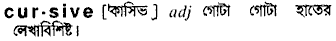 Cursive in Bangla Academy Dictionary