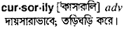 Cursorily in Bangla Academy Dictionary
