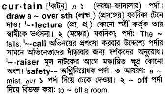 Curtain in Bangla Academy Dictionary