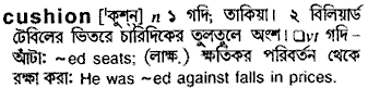 Cushion in Bangla Academy Dictionary