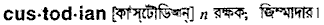 Custodian in Bangla Academy Dictionary