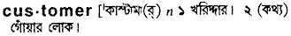 Customer in Bangla Academy Dictionary
