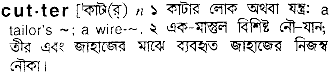 Cutter in Bangla Academy Dictionary