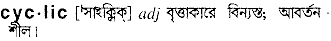 Cyclic in Bangla Academy Dictionary
