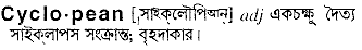 Cyclopean in Bangla Academy Dictionary