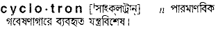 Cyclotron in Bangla Academy Dictionary
