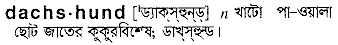 Dachshund in Bangla Academy Dictionary