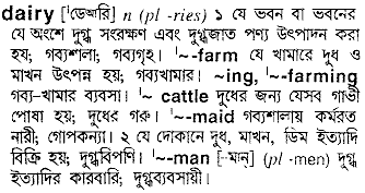 Dairy in Bangla Academy Dictionary