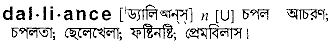 Dalliance in Bangla Academy Dictionary
