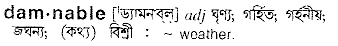 Damnable in Bangla Academy Dictionary