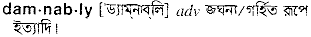 Damnably in Bangla Academy Dictionary