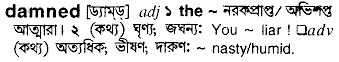 Damned in Bangla Academy Dictionary