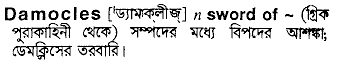 Damocles in Bangla Academy Dictionary