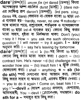 Dare in Bangla Academy Dictionary