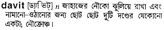 Davit in Bangla Academy Dictionary