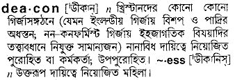 Deacon in Bangla Academy Dictionary