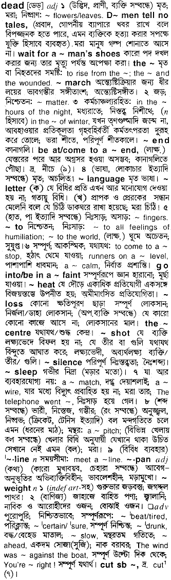 Dead in Bangla Academy Dictionary