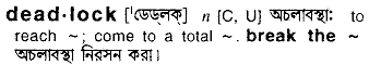 Deadlock in Bangla Academy Dictionary