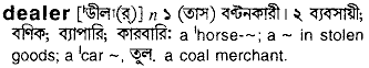 Dealer in Bangla Academy Dictionary