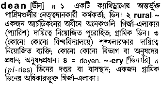 Dean in Bangla Academy Dictionary