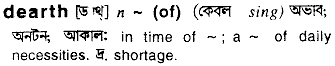Dearth in Bangla Academy Dictionary