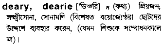 Deary in Bangla Academy Dictionary