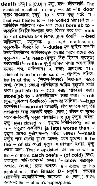 Death in Bangla Academy Dictionary