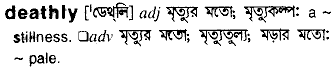 Deathly in Bangla Academy Dictionary