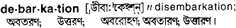 Debarkation in Bangla Academy Dictionary