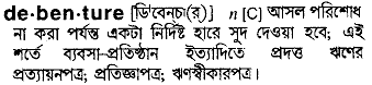 Debenture in Bangla Academy Dictionary
