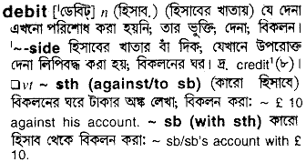 Debit in Bangla Academy Dictionary