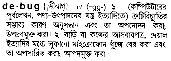 Debug in Bangla Academy Dictionary